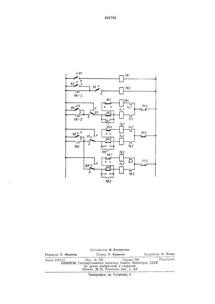 Устройство для автоматического управленияконвейерами (патент 424783)