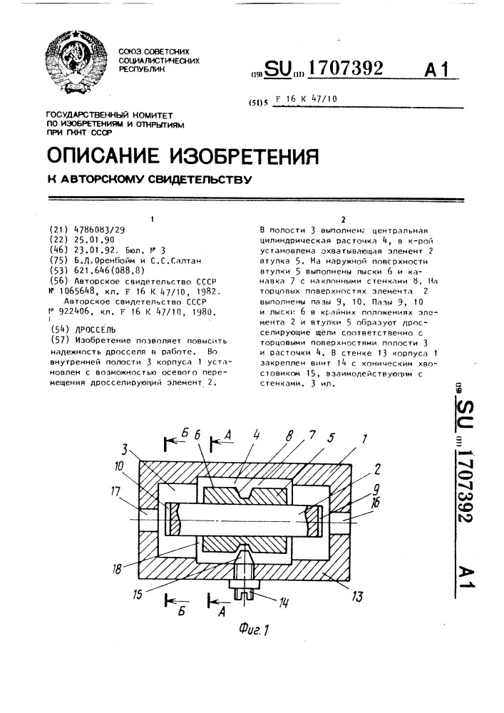 Дроссель (патент 1707392)