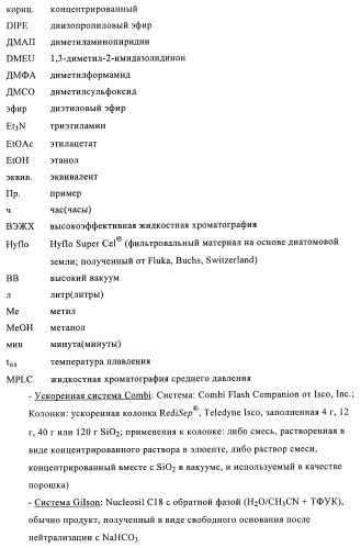 Гетеробициклические карбоксамиды в качестве ингибиторов киназ (патент 2436785)