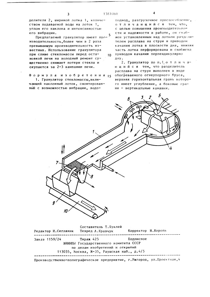 Гранулятор стекломассы (патент 1381080)