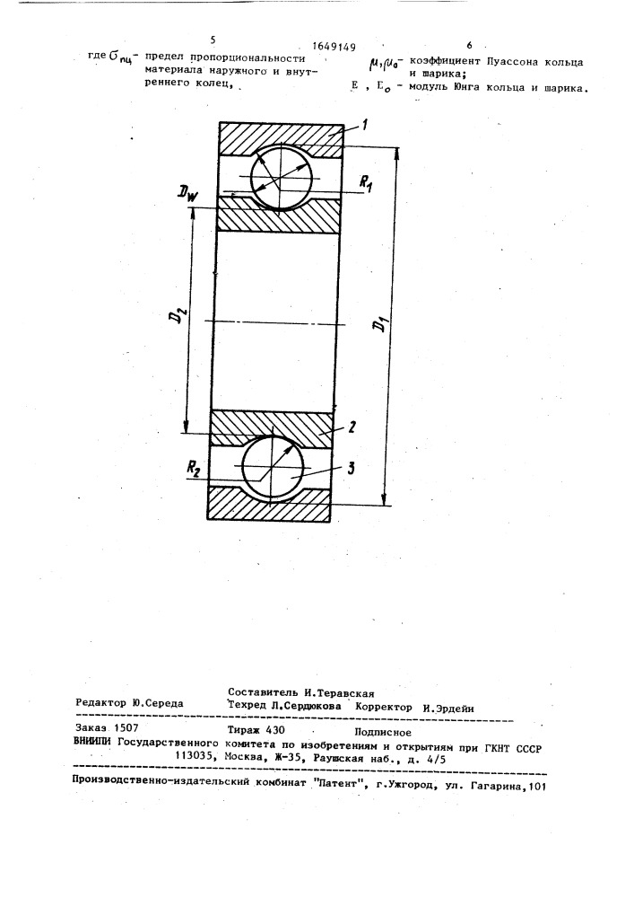 Подшипник качения (патент 1649149)