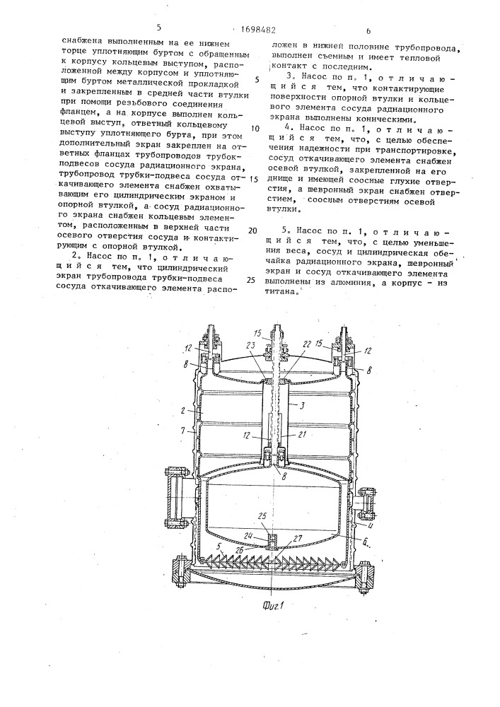 Криогенный конденсационный насос (патент 1698482)