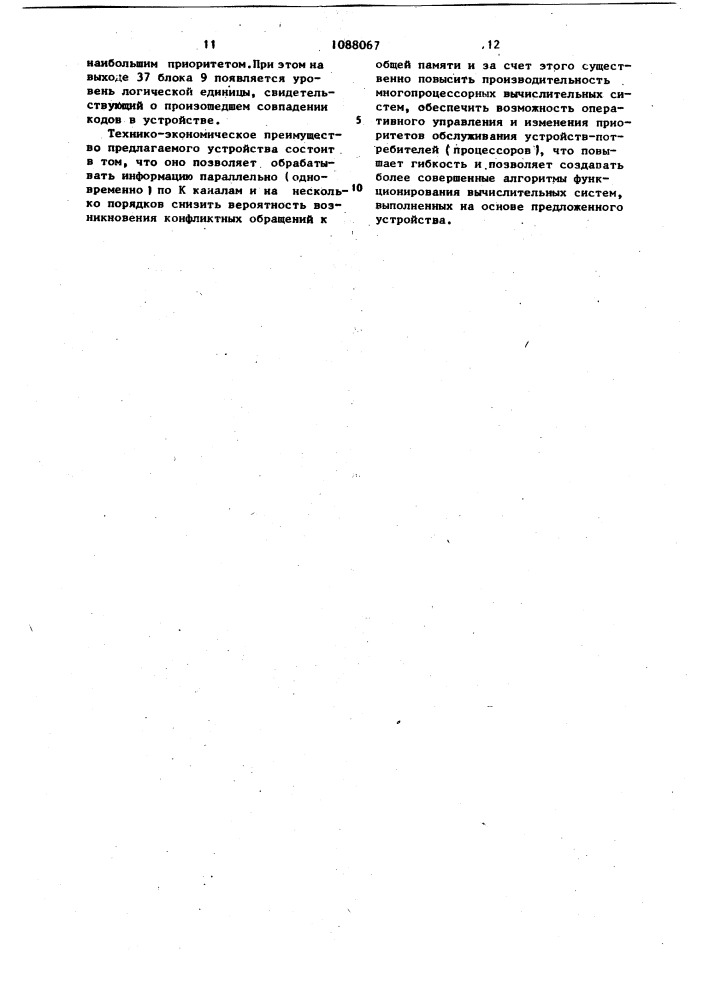 Многоканальное оперативное запоминающее устройство (его варианты) (патент 1088067)