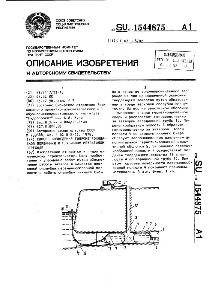 Способ возведения гидронепроницаемой перемычки в глубинном межбьефном переходе (патент 1544875)