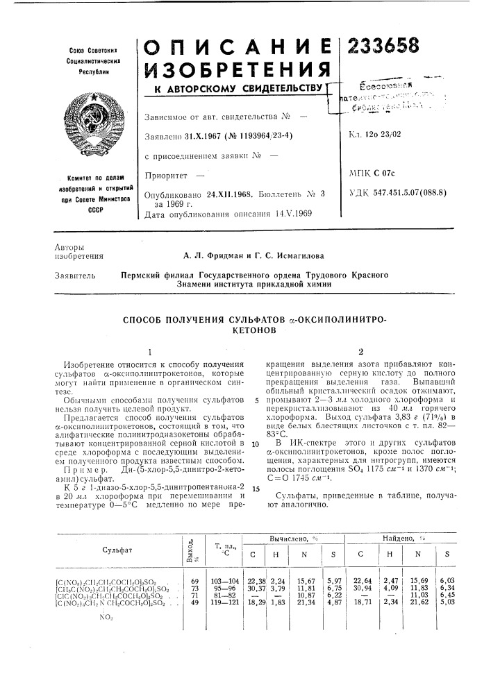 Способ получения сульфатов а-оксиполинитро-кетонов (патент 233658)