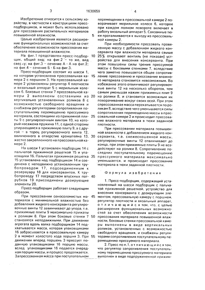 Пресс-подборщик (патент 1630659)