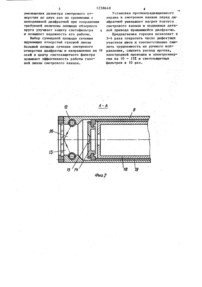 Горелка для сварки в защитных газах (патент 1258648)