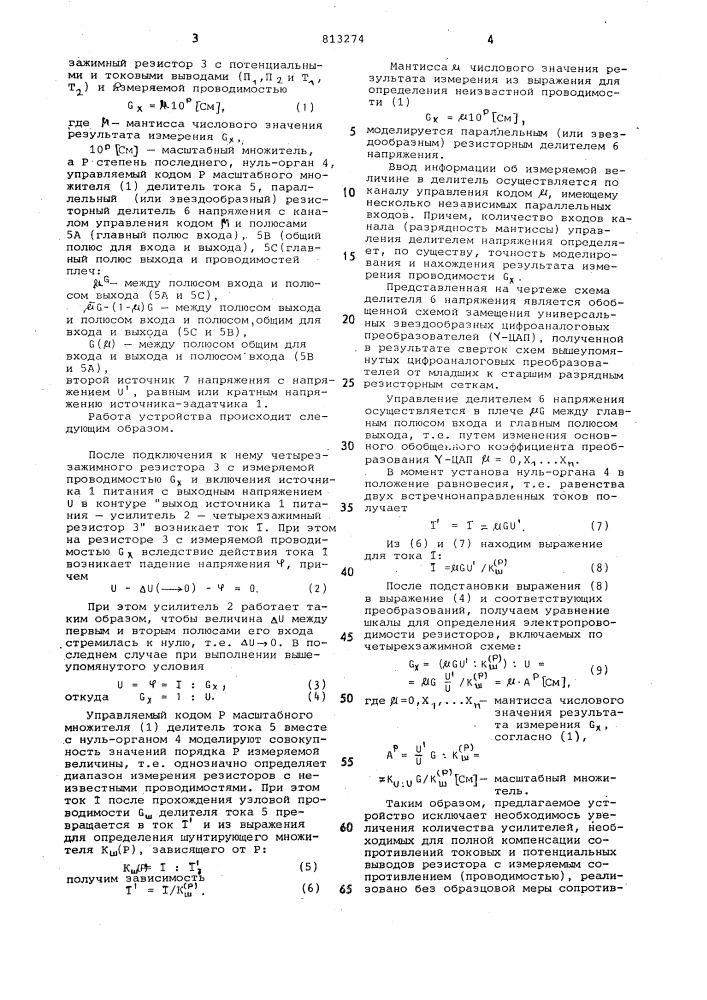 Устройство для измерения электропроводностирезисторов по четырехзажимной cxeme (патент 813274)