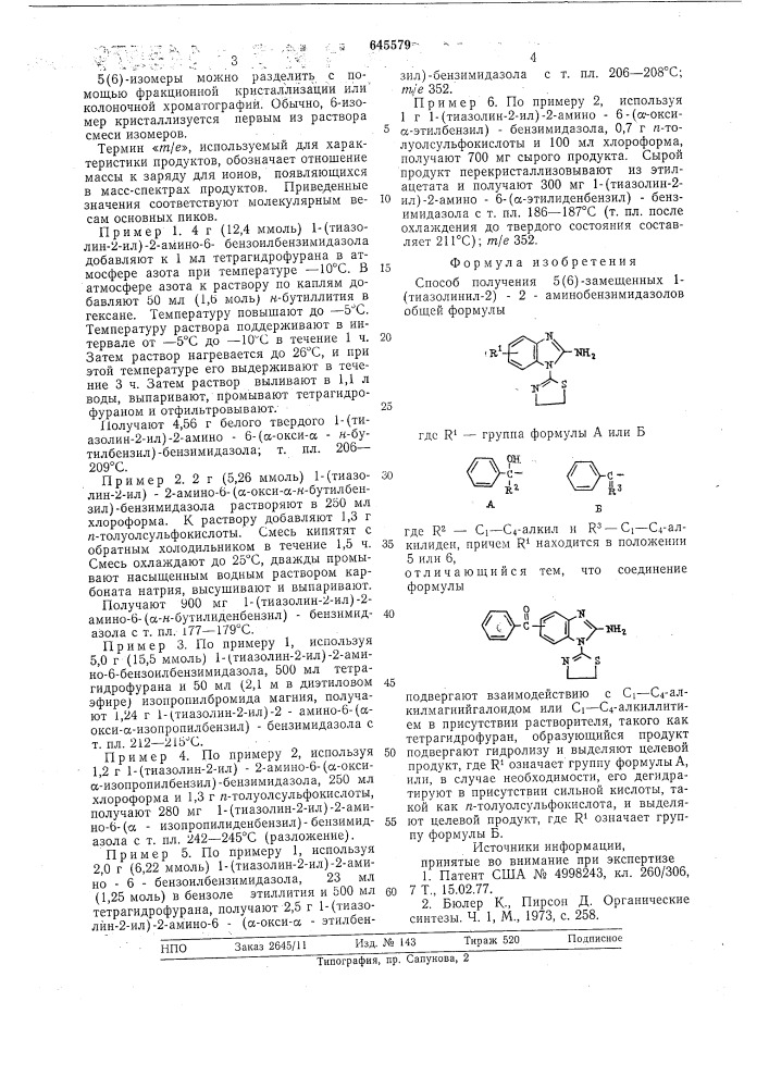 Способ получения 5(6)-замещенных 1(тиазолинил-2) -2- аминобензимидазолов (патент 645579)