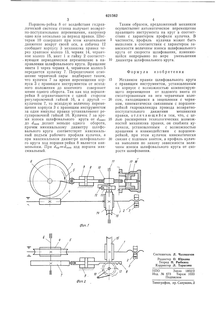 Механизм правки шлифовального круга (патент 621562)