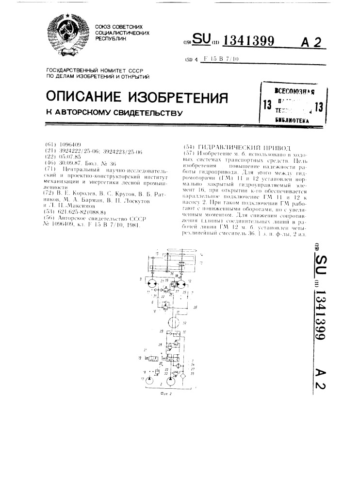 Гидравлический привод (патент 1341399)