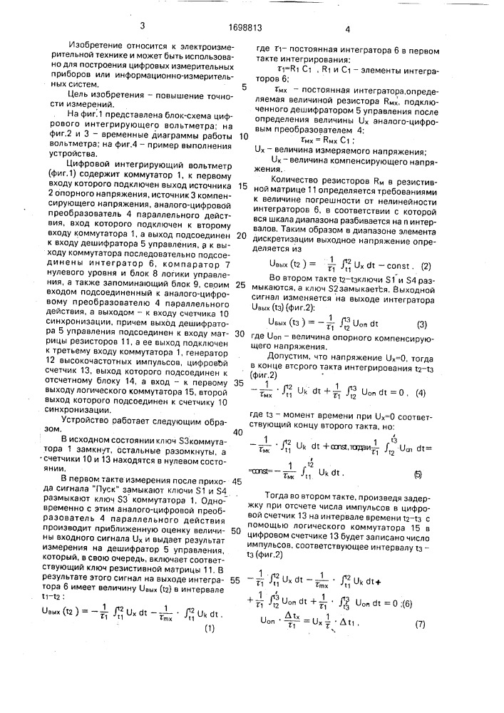 Цифровой интегрирующий вольтметр (патент 1698813)