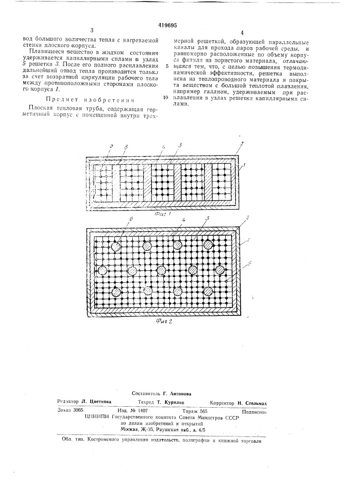Плоская тепловая труба (патент 419695)