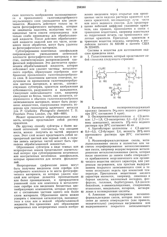 Способ записи и воспроизведения графической информации (патент 294380)