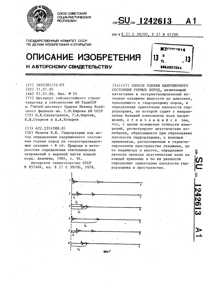 Способ оценки напряженного состояния горных пород (патент 1242613)