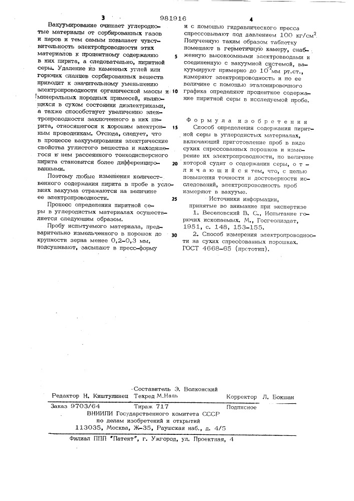 Способ определения содержания пиритной серы в углеродистых материалах (патент 981916)