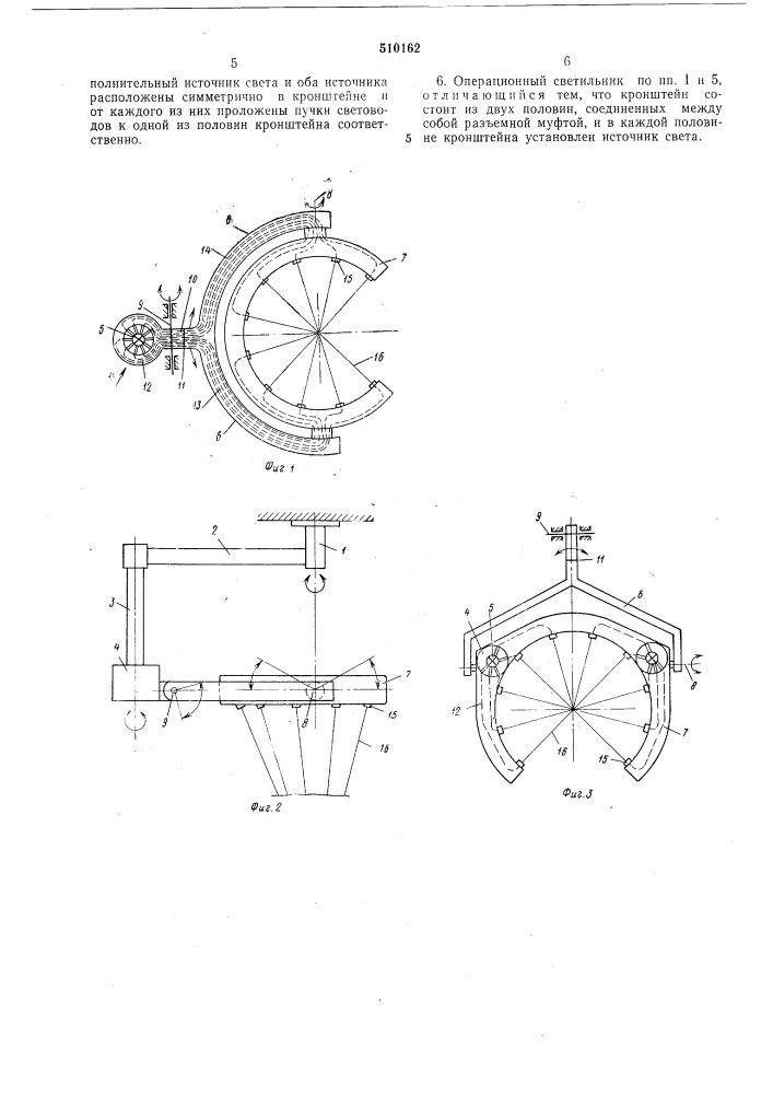 Операционный светильник (патент 510162)