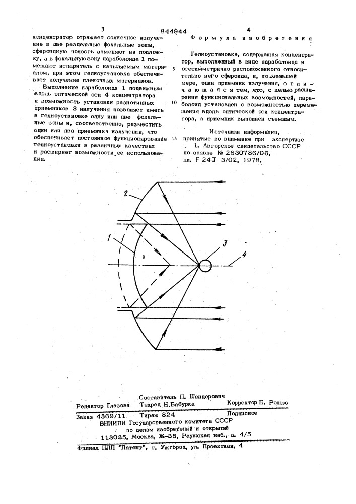 Гелиоустановка (патент 844944)