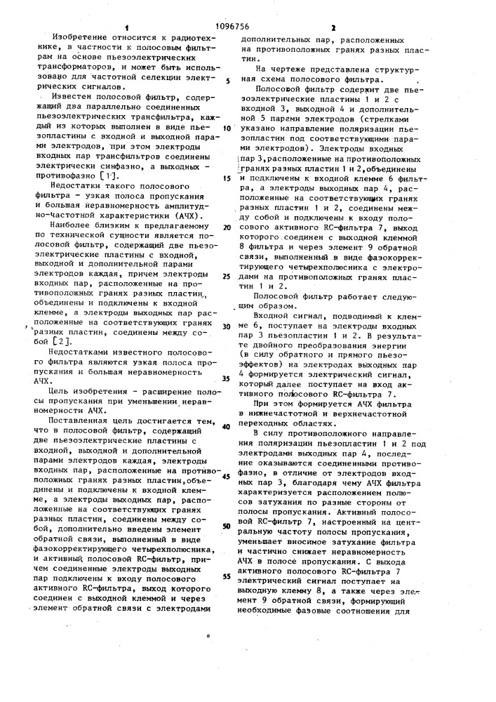 Полосовой фильтр (патент 1096756)