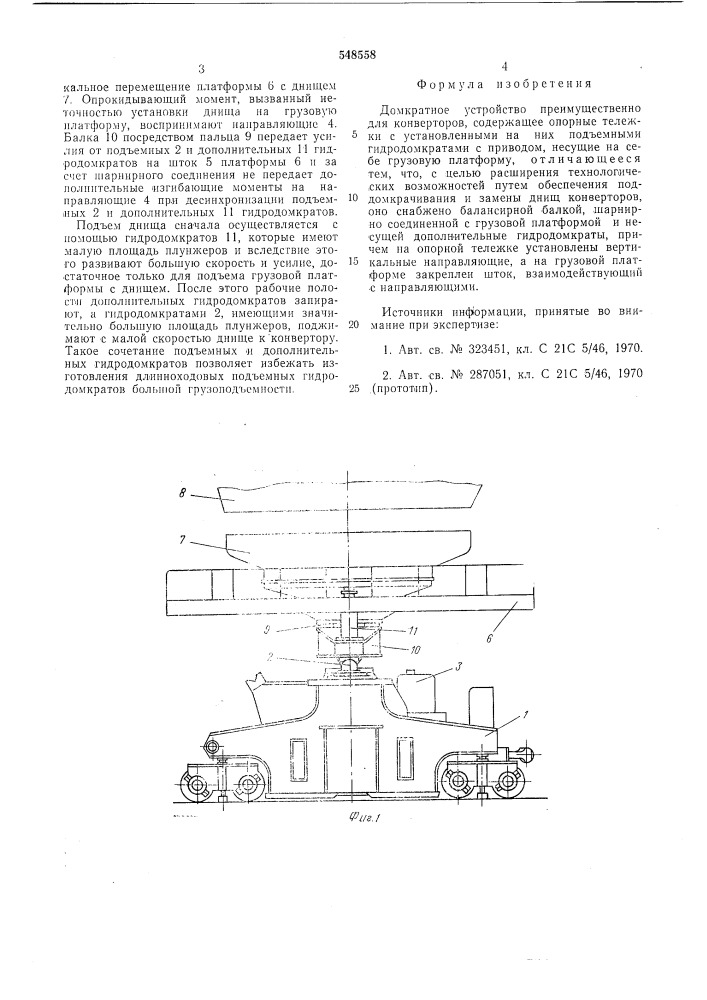 Домкратное устройство (патент 548558)