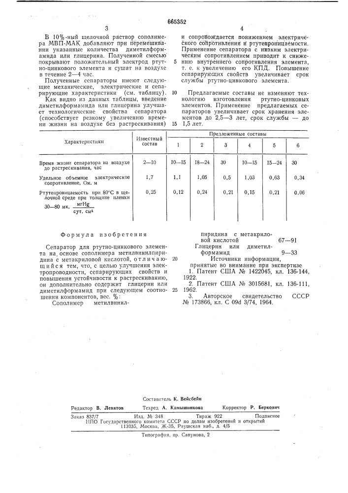 Сепаратор для ртутно-цинкового элемента (патент 665352)