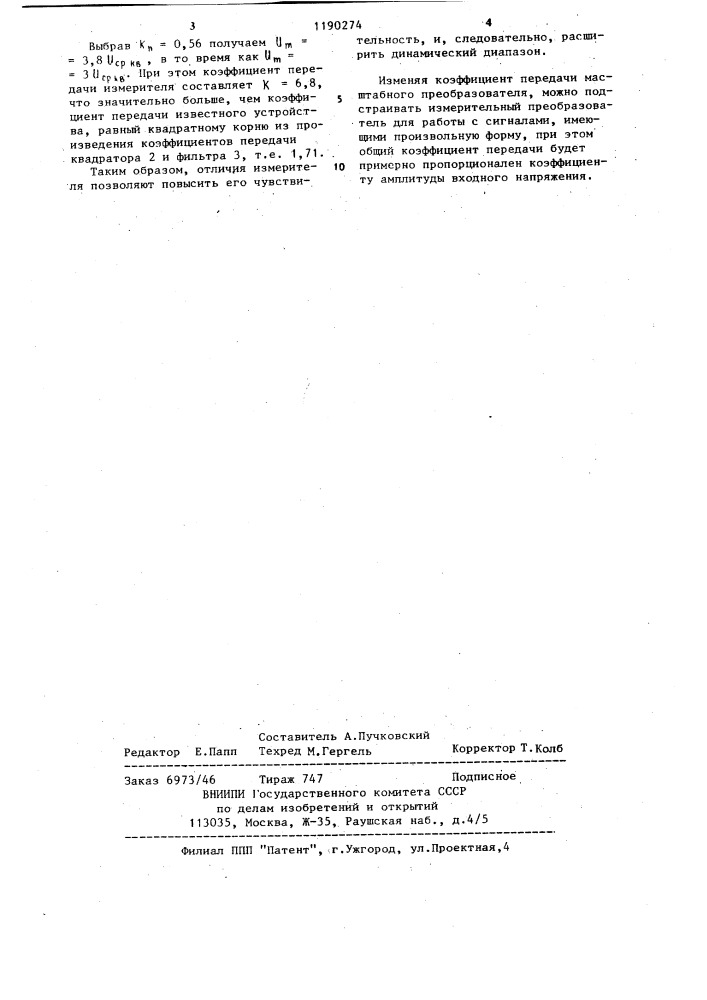 Измеритель среднеквадратического значения напряжения (патент 1190274)