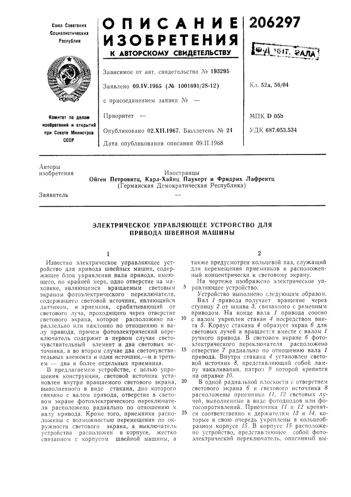 Электрическое управляющее устройство для привода швейной машины (патент 206297)