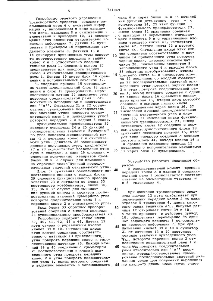 Устройство рулевого управления транспортного средства (патент 734049)