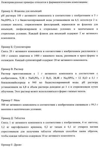 Производные 2-амино-4-фенилхиназолина и их применение в качестве hsp90 модуляторов (патент 2421449)