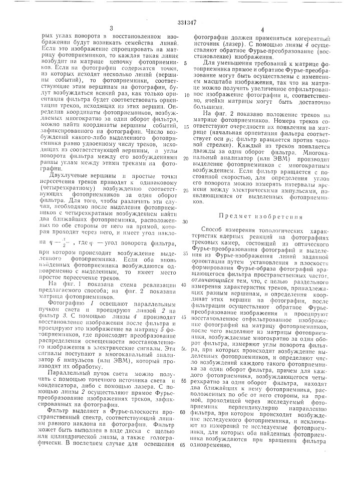 Способ измерения топологических характеристик (патент 331347)