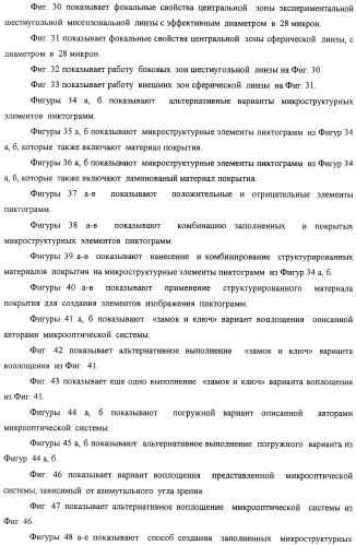 Способ воспроизведения изображения и микрооптическая система безопасности (патент 2472192)