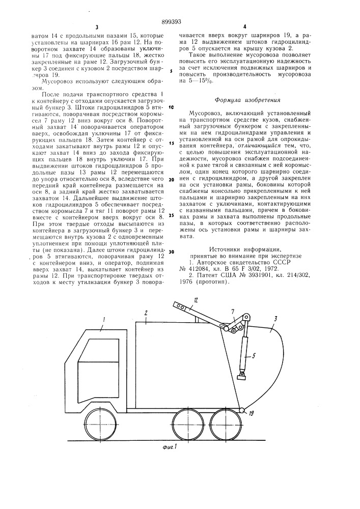 Мусоровоз (патент 899393)
