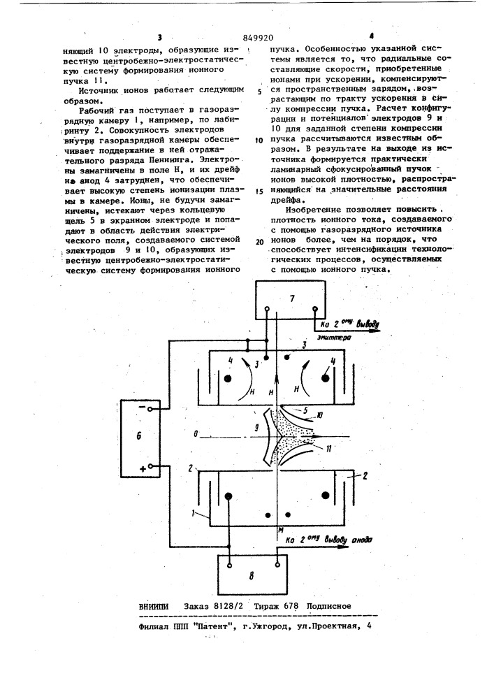 Источник ионов (патент 849920)