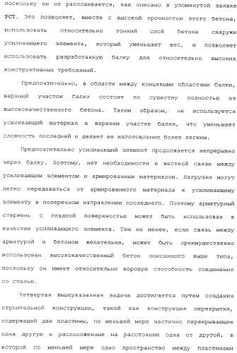 Строительная конструкция, элемент и балка для строительной конструкции, способ нагревания или охлаждения здания (патент 2337216)
