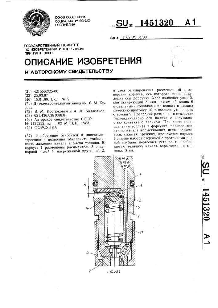 Форсунка (патент 1451320)