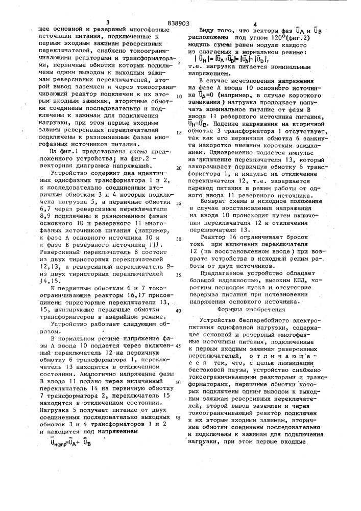 Устройство бесперебойного электропитанияоднофазной нагрузки (патент 838903)