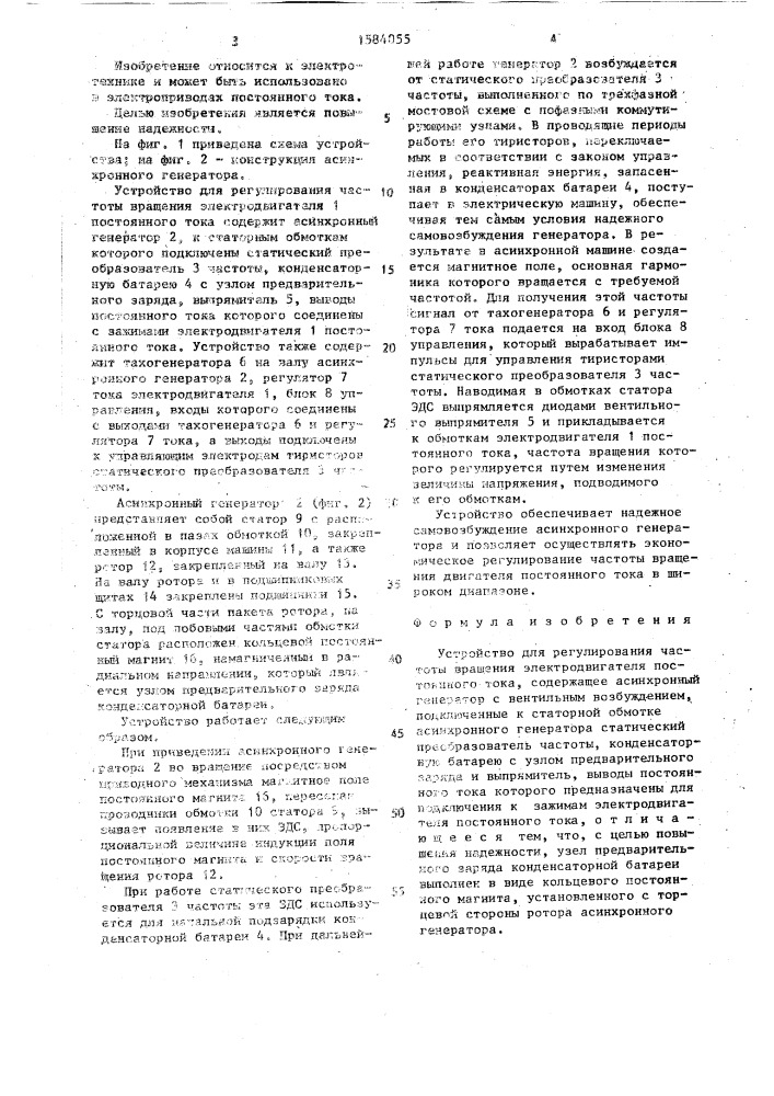 Устройство для регулирования частоты вращения электродвигателя постоянного тока (патент 1584055)
