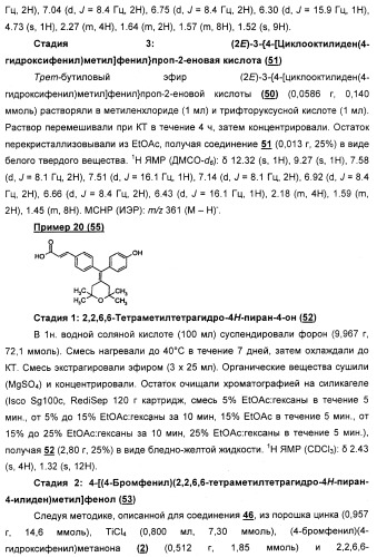 Циклоалкилиденовые соединения, фармацевтическая композиция на их основе, их применение и способ селективного связывания er - и er -эстрогеновых рецепторов (патент 2345981)
