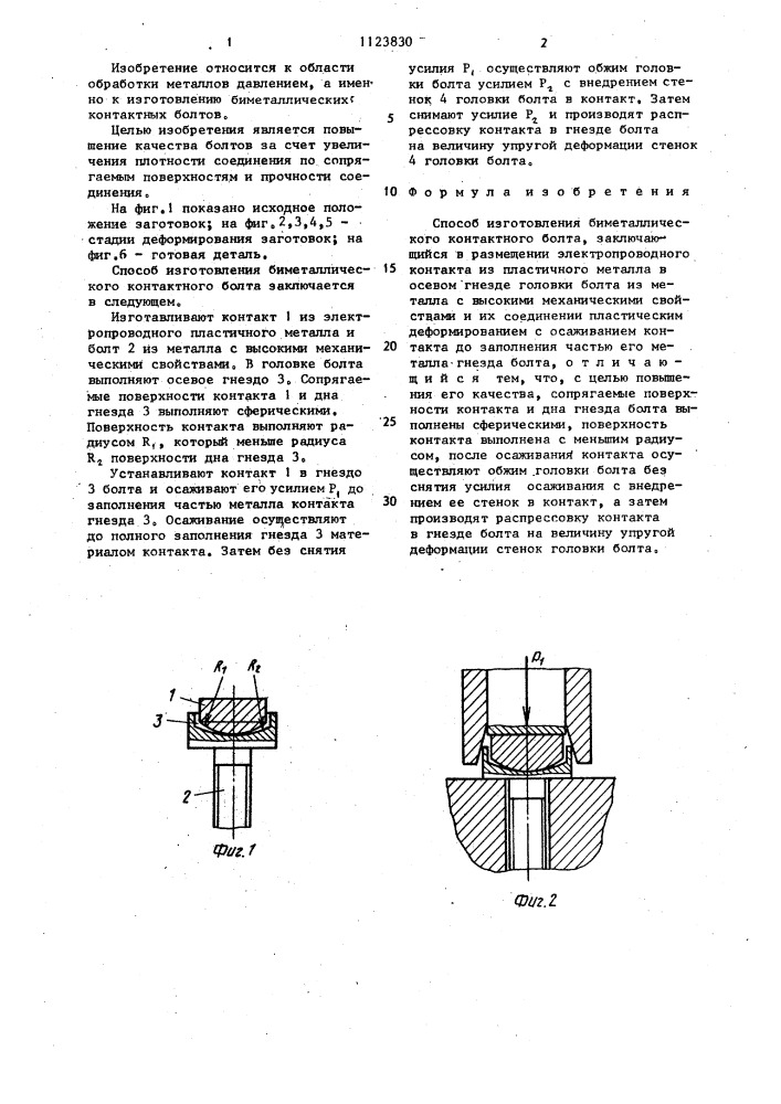 Способ получения биметаллических изделий (патент 1123830)