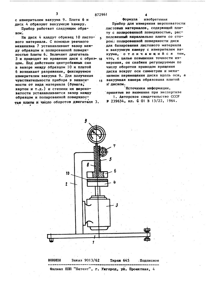 Прибор для измерения шероховатости листовых материалов (патент 872961)