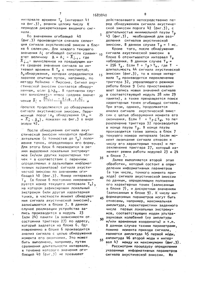 Многоканальное устройство для локации источника акустической эмиссии (патент 1689840)