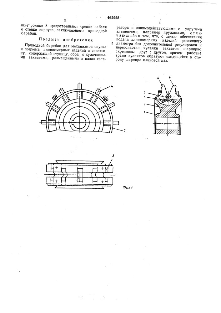 Приводной барабан для механизмов спуска и подъема длинномерных изделий в скважину (патент 462928)