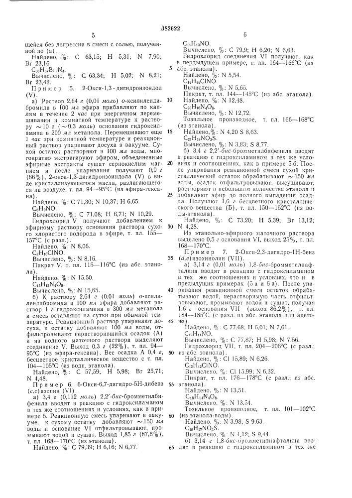 Способ получения \-а1у1ино-или-ы-оксизал^ещенных гетероциклических соединений (патент 382622)