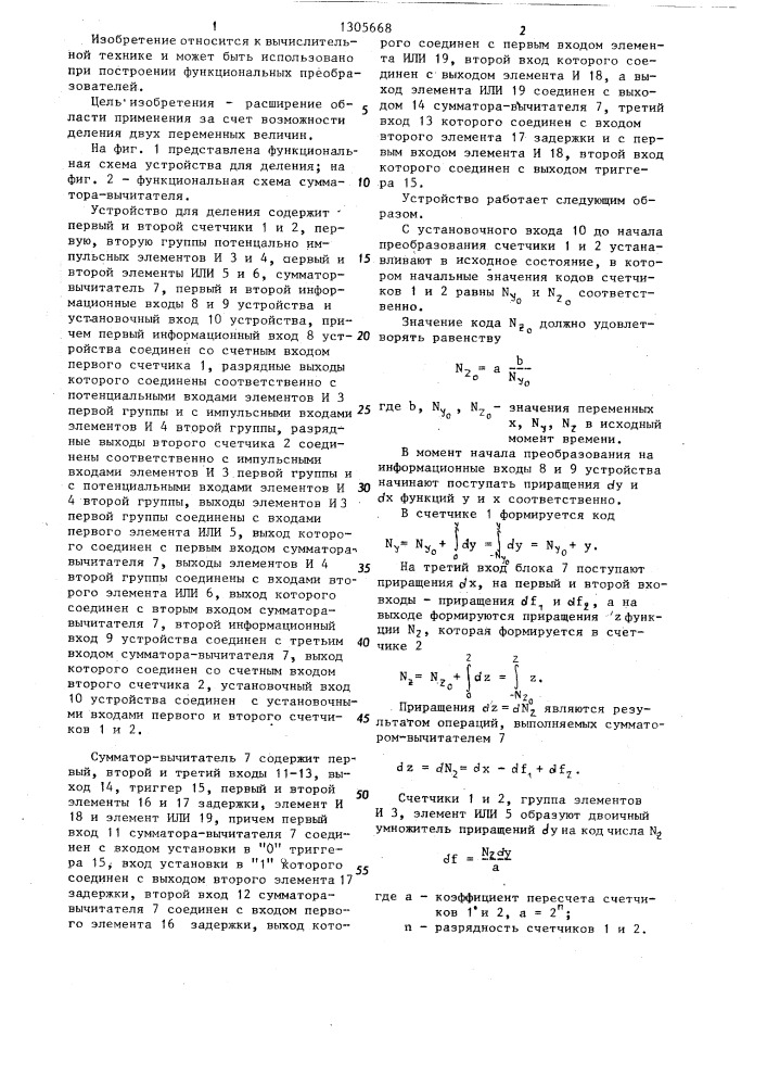 Устройство для деления (патент 1305668)