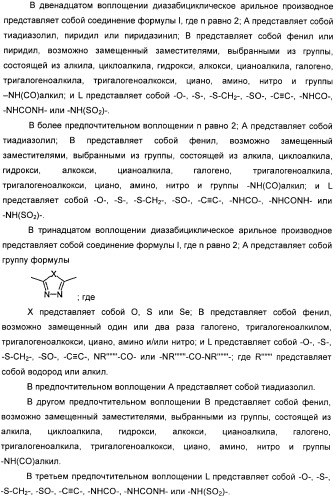 Диазабициклические арильные производные в качестве модуляторов холинергических рецепторов (патент 2368614)