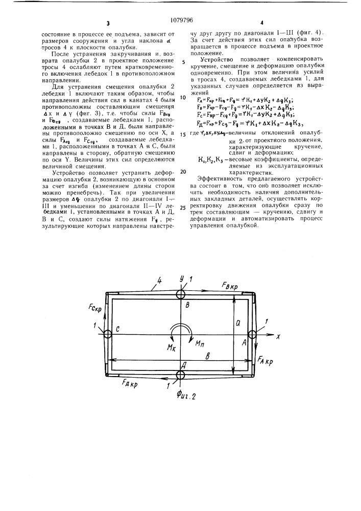 Устройство для управления скользящей опалубкой (патент 1079796)