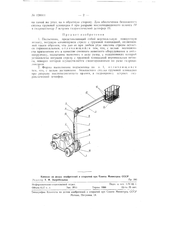 Подъемник (патент 128311)
