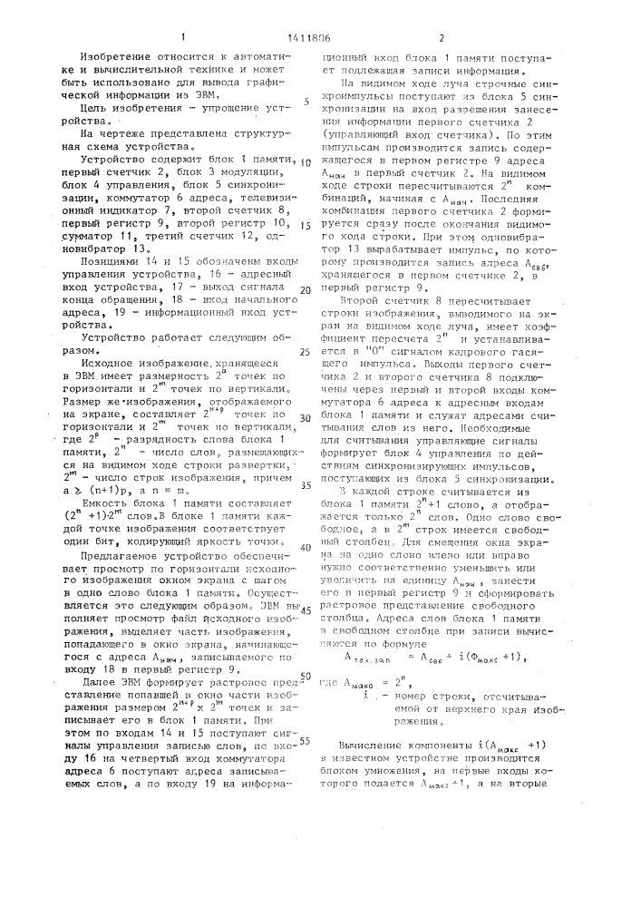 Устройство для вывода графической информации (патент 1411806)