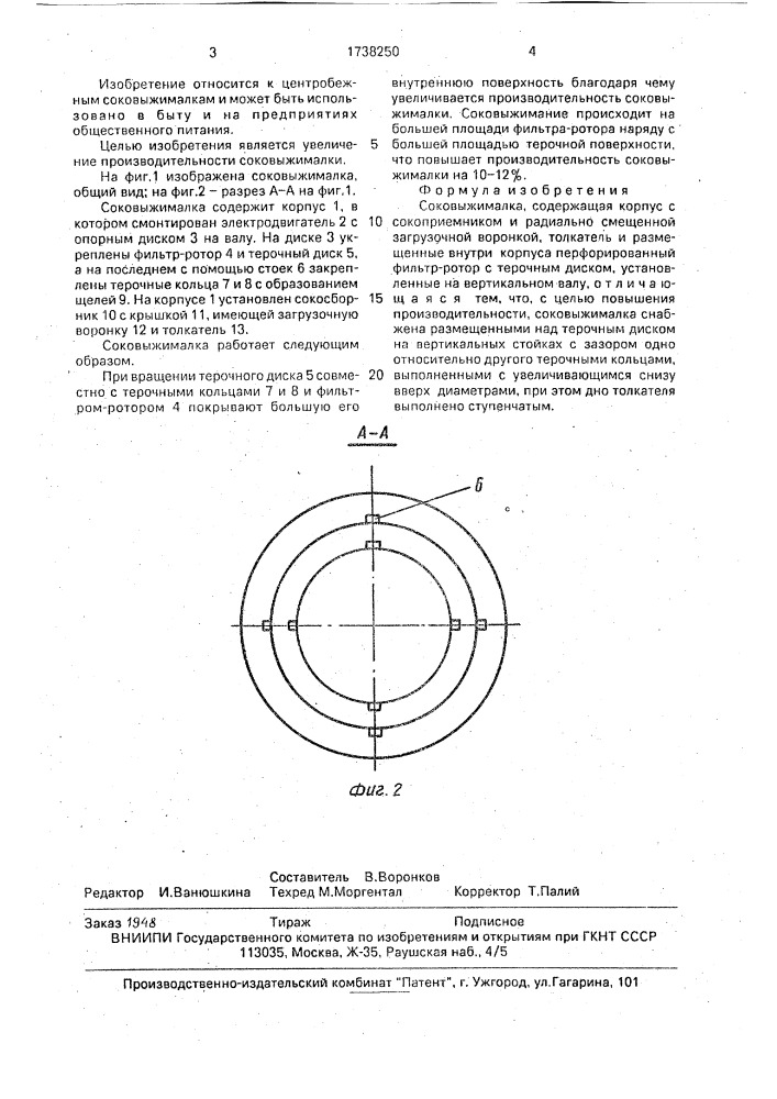 Соковыжималка (патент 1738250)