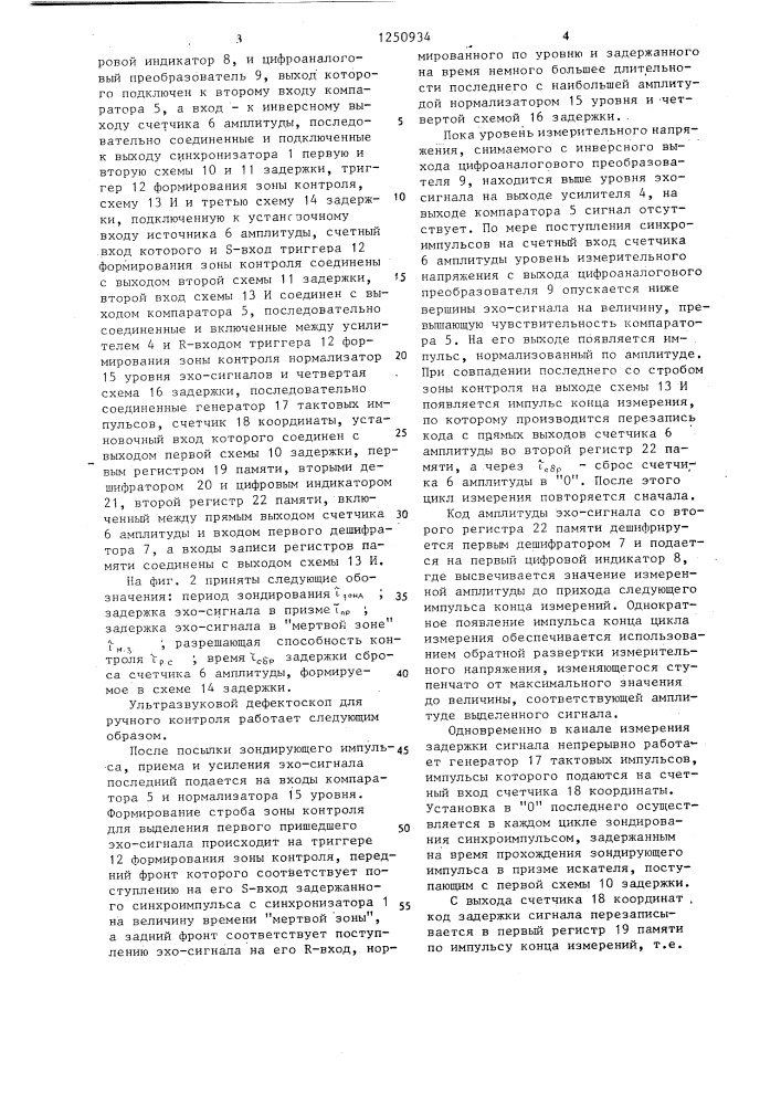Ультразвуковой дефектоскоп для ручного контроля (патент 1250934)